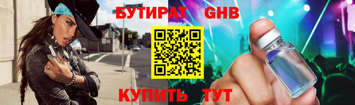 БУТИРАТ  Вход с VPN  Мелеуз  Бутират 99% 