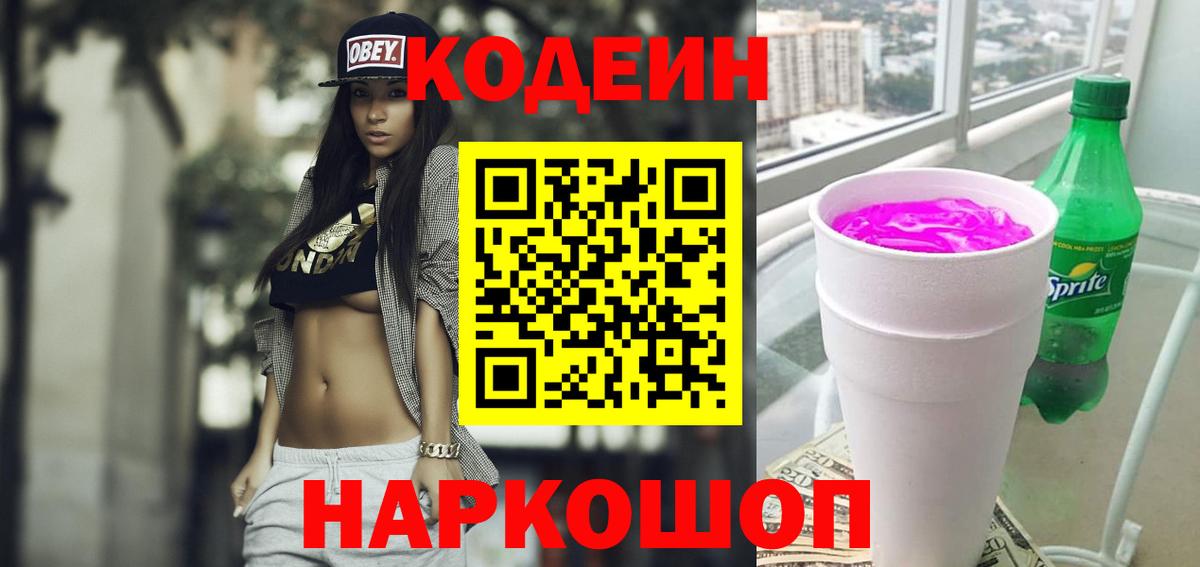 Мелеуз  Кодеиновый сироп Lean напиток Lean (лин)  Кодеин Purple Drank  Вход с VPN 