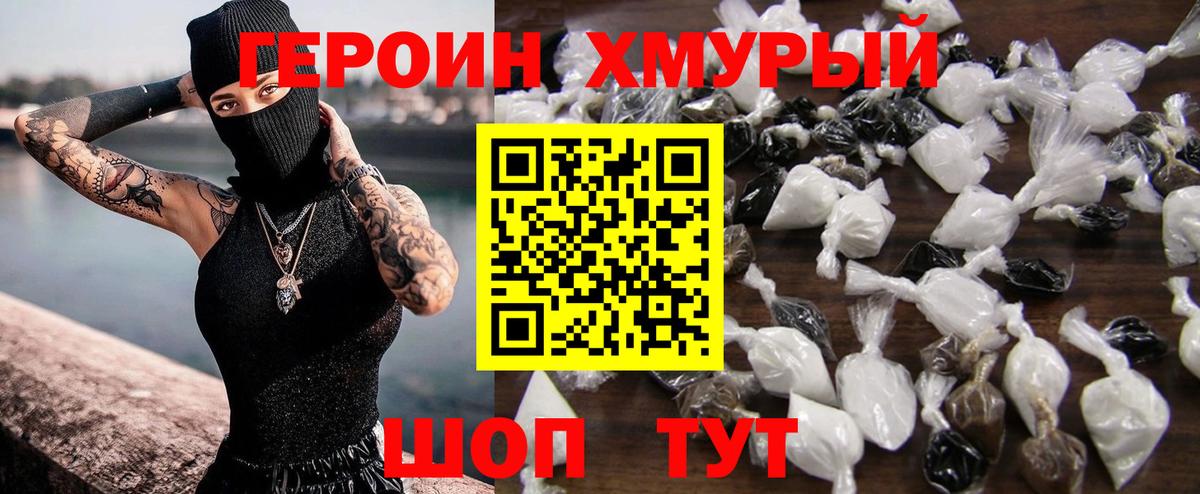 ГЕРОИН VHQ Мелеуз