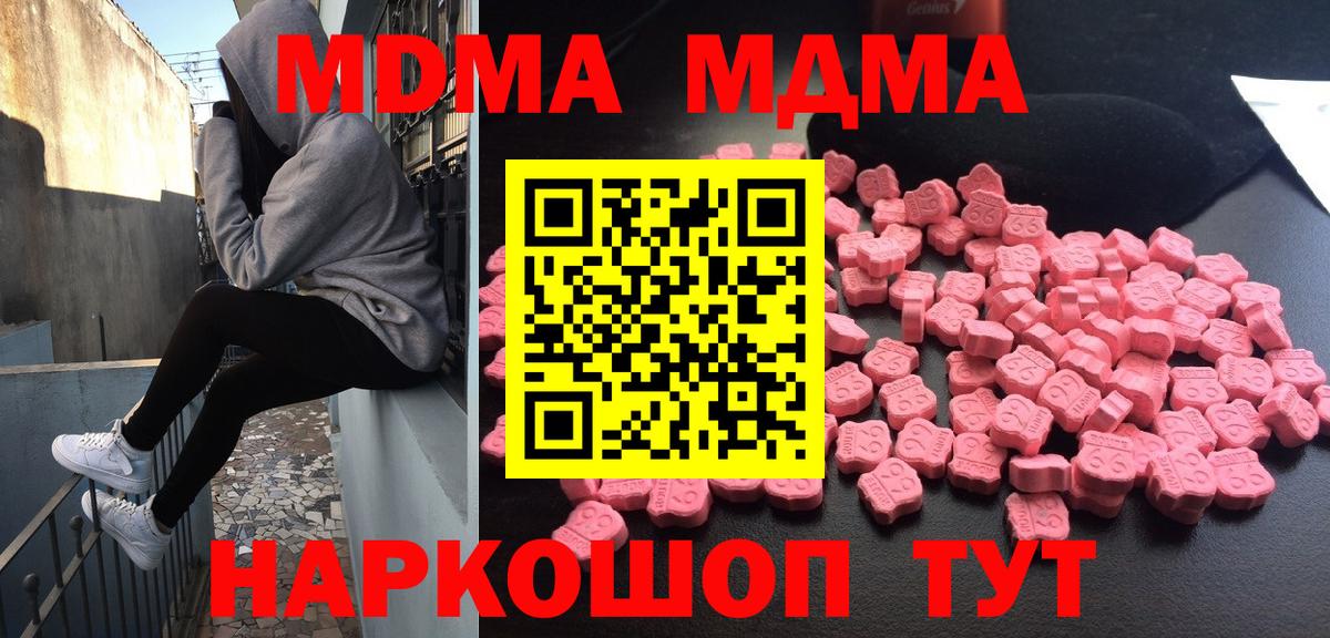 MDMA  МДМА кристаллы  Вход с VPN  MDMA crystal  Мелеуз 
