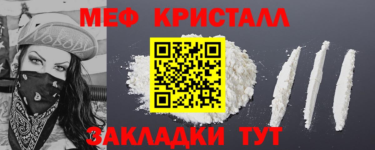 Меф мяу мяу мука Мелеуз