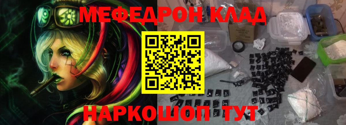 Мелеуз  МЯУ-МЯУ кристаллы  Вход с VPN  МЯУ-МЯУ  МЯУ-МЯУ VHQ 