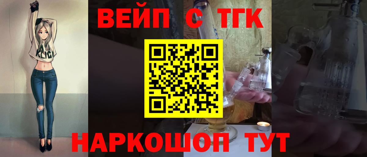 Мелеуз  ТГК вейп  купить   ТГК вейп с тгк  Вход с VPN 